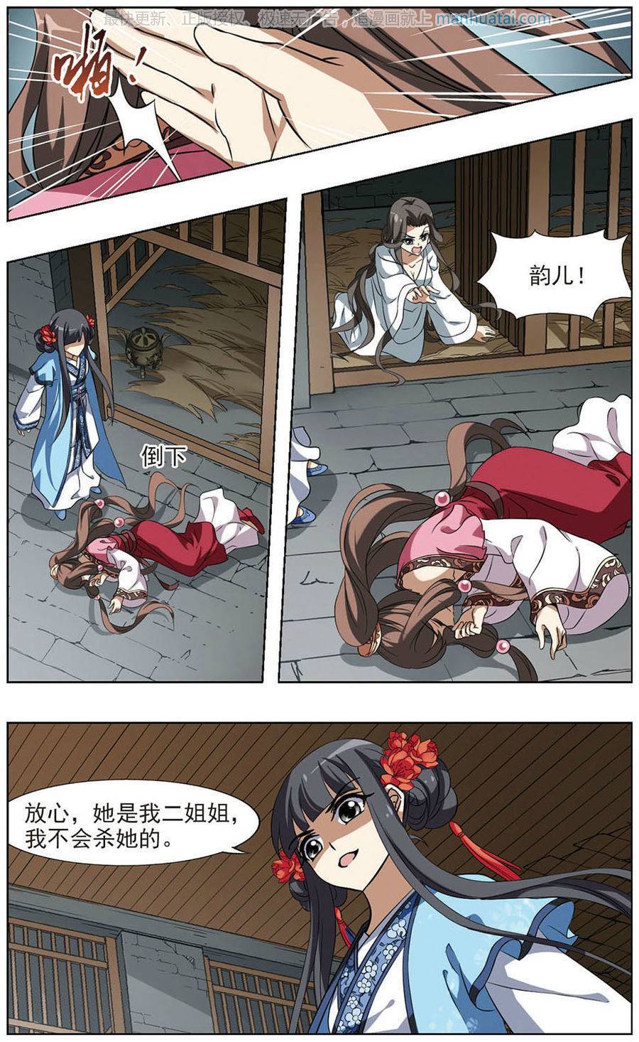 凤逆天下第63话 十倍奉还四