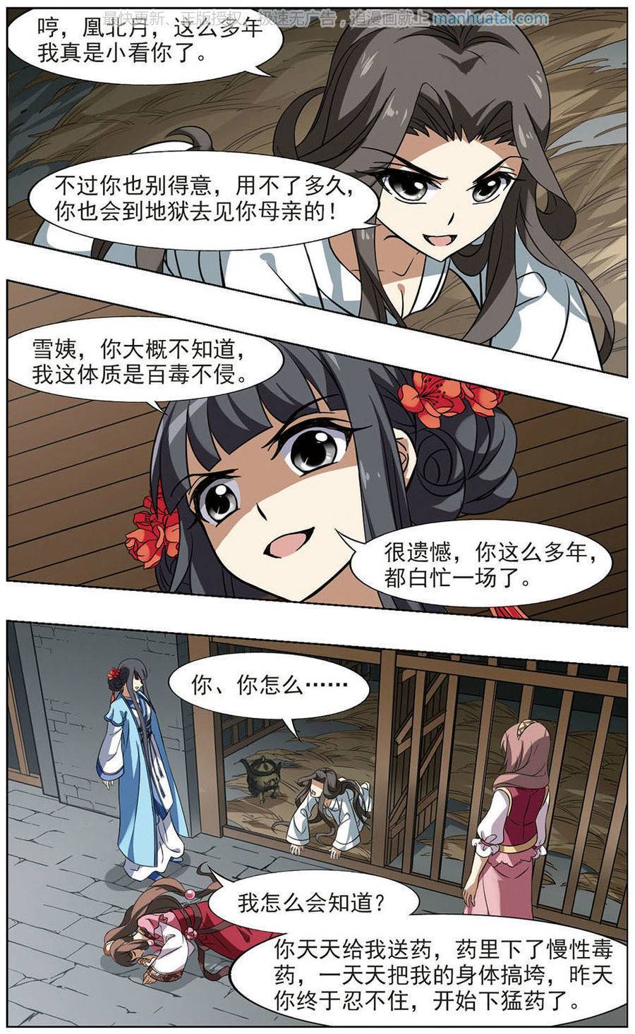 凤逆天下第63话 十倍奉还四