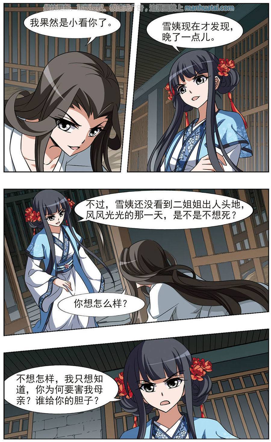 凤逆天下第63话 十倍奉还四