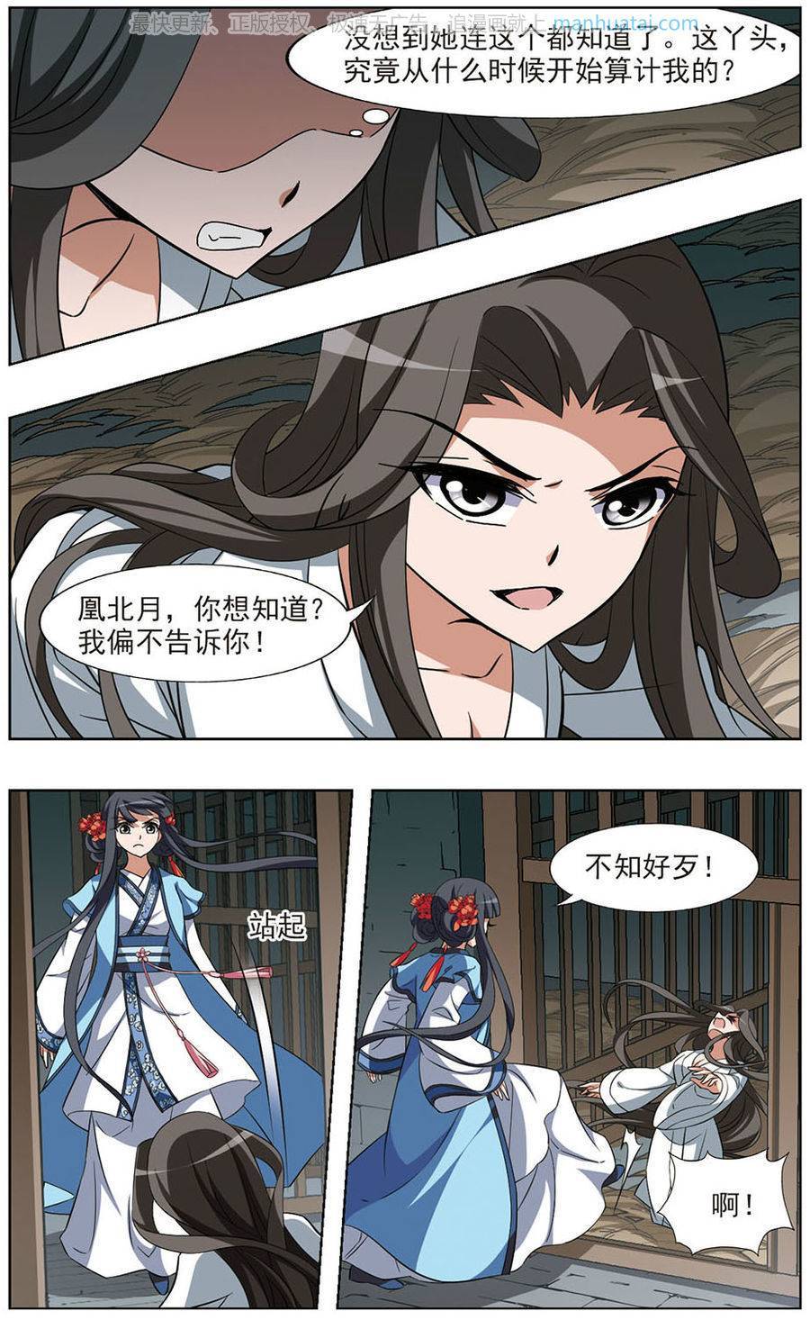 凤逆天下第63话 十倍奉还四