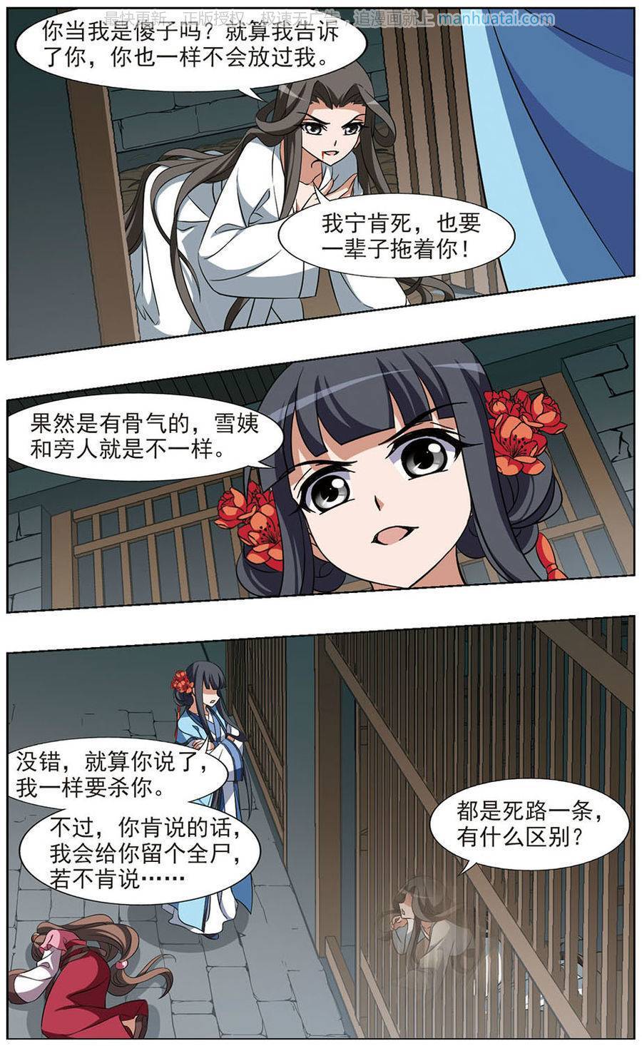 凤逆天下第63话 十倍奉还四