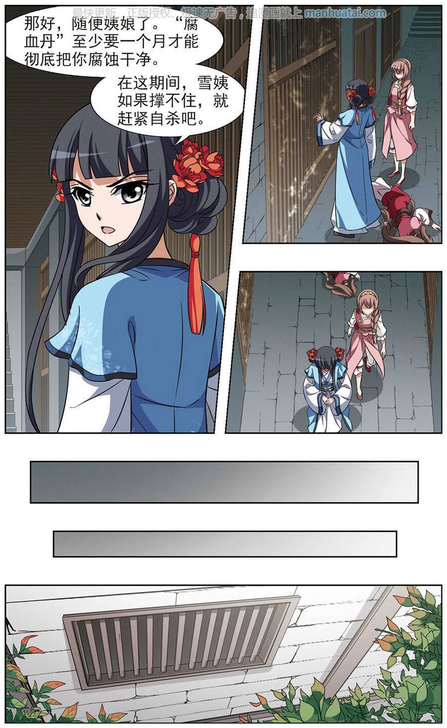 凤逆天下第63话 十倍奉还四