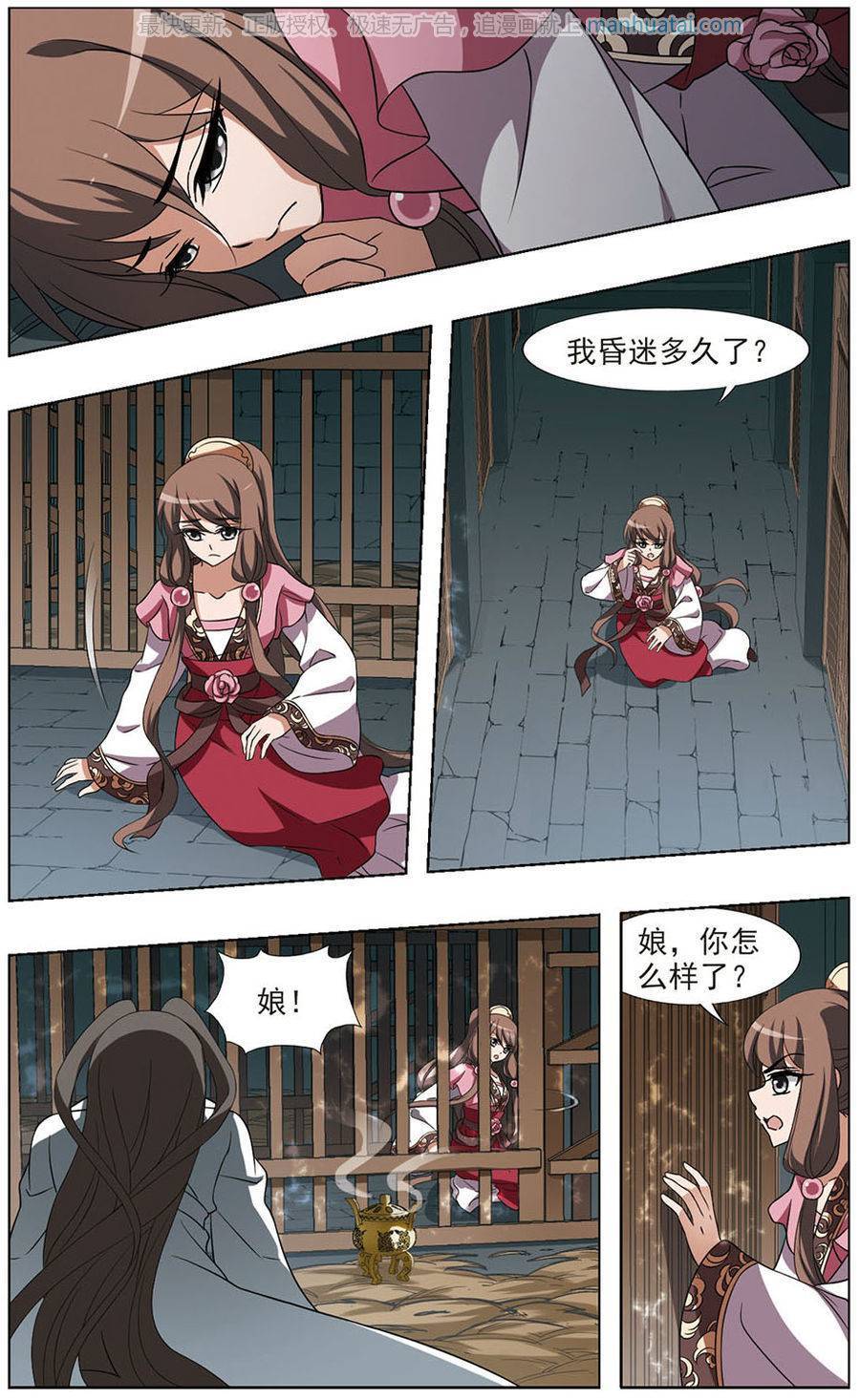 凤逆天下第63话 十倍奉还四