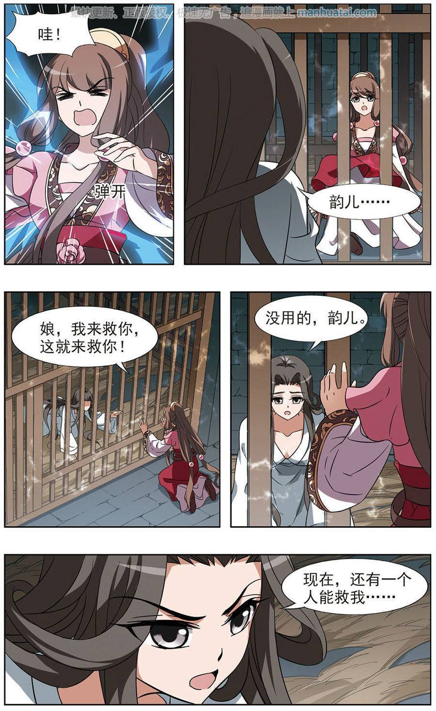 凤逆天下第63话 十倍奉还四