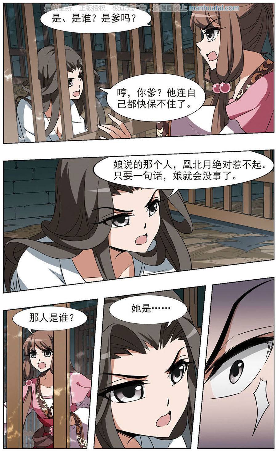 凤逆天下第63话 十倍奉还四