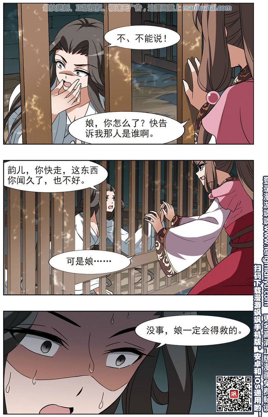 凤逆天下第63话 十倍奉还四