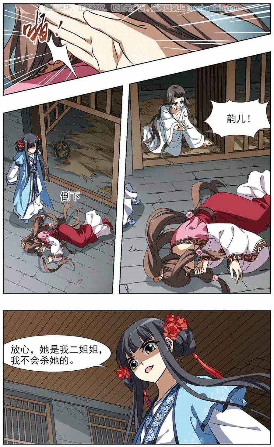 凤逆天下第63话 十倍奉还四