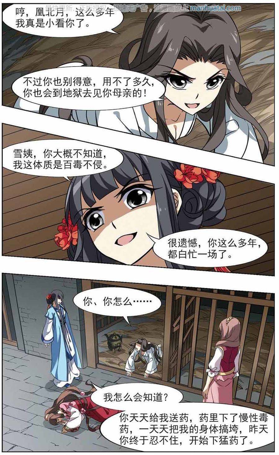 凤逆天下第63话 十倍奉还四