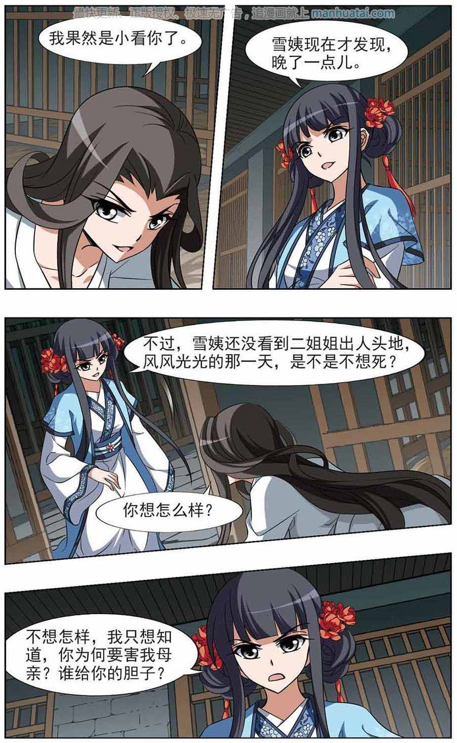 凤逆天下第63话 十倍奉还四