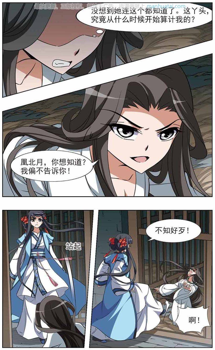 凤逆天下第63话 十倍奉还四