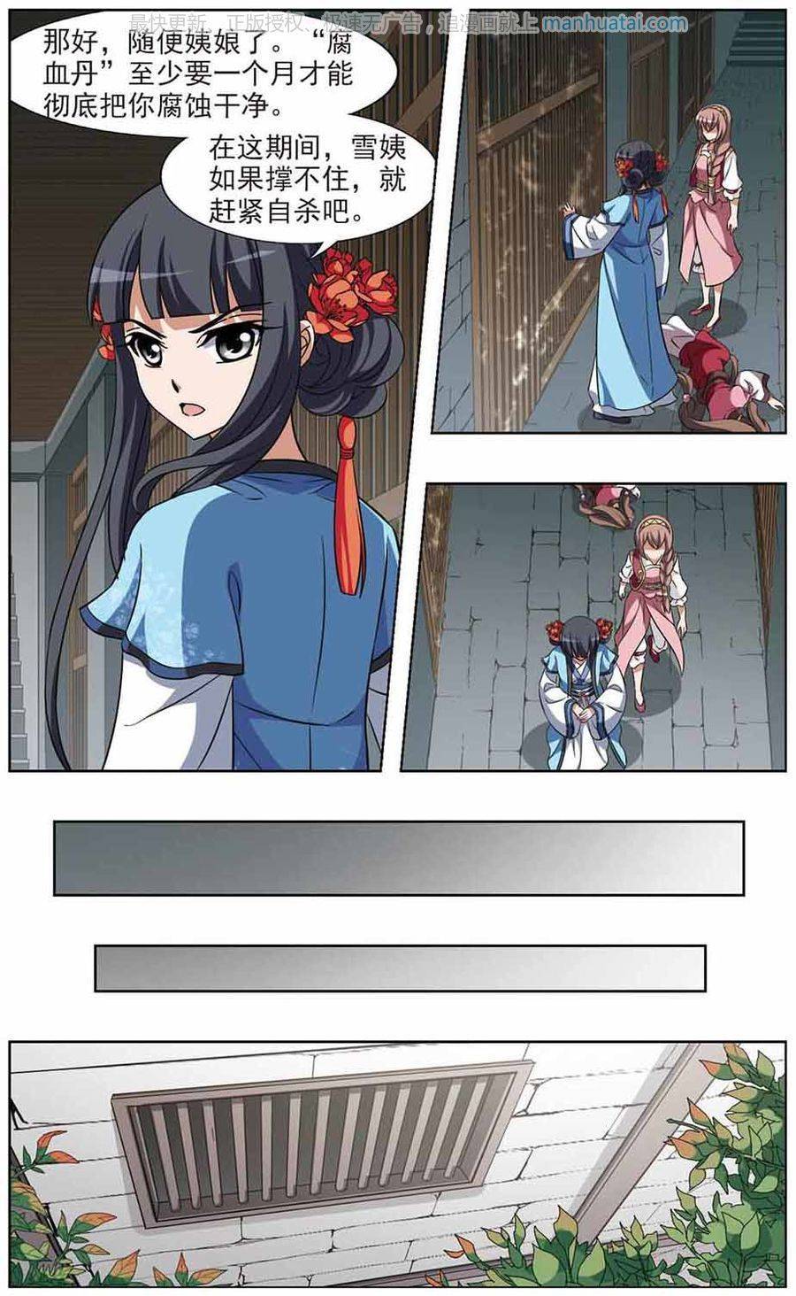 凤逆天下第63话 十倍奉还四