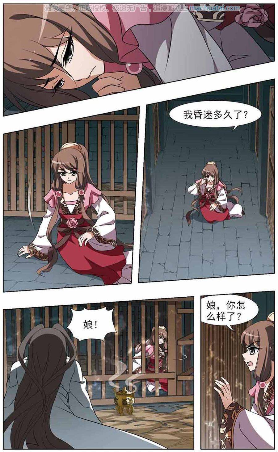 凤逆天下第63话 十倍奉还四