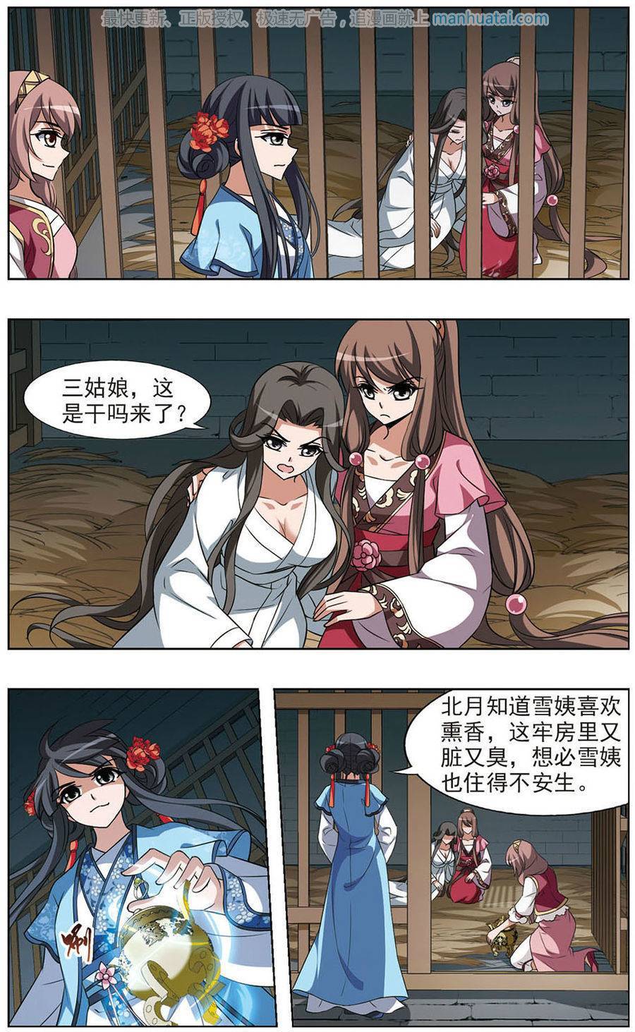 凤逆天下第63话 十倍奉还四