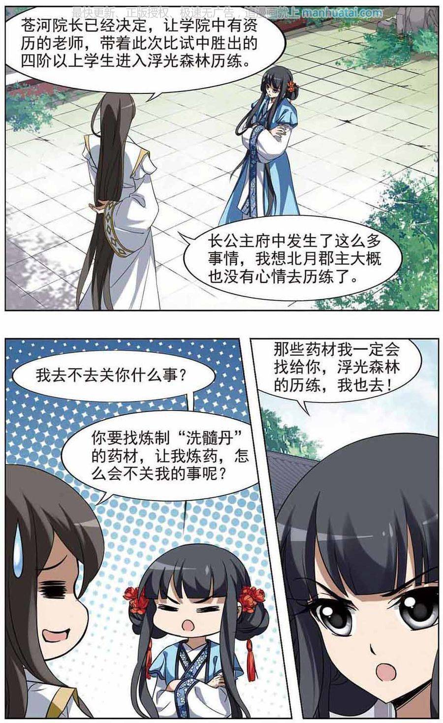 凤逆天下第65话