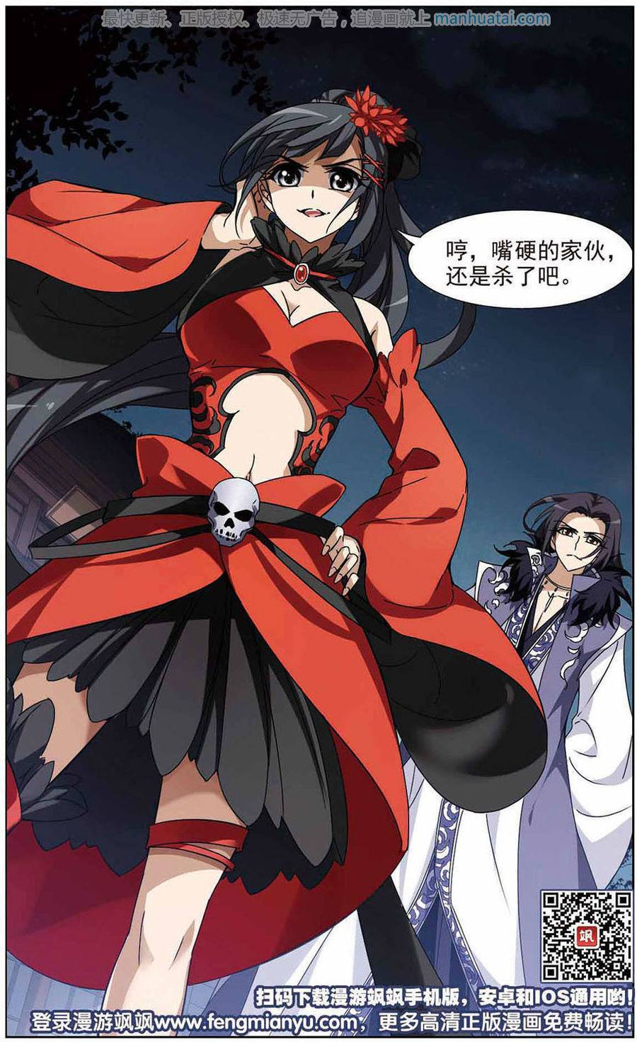 凤逆天下第65话