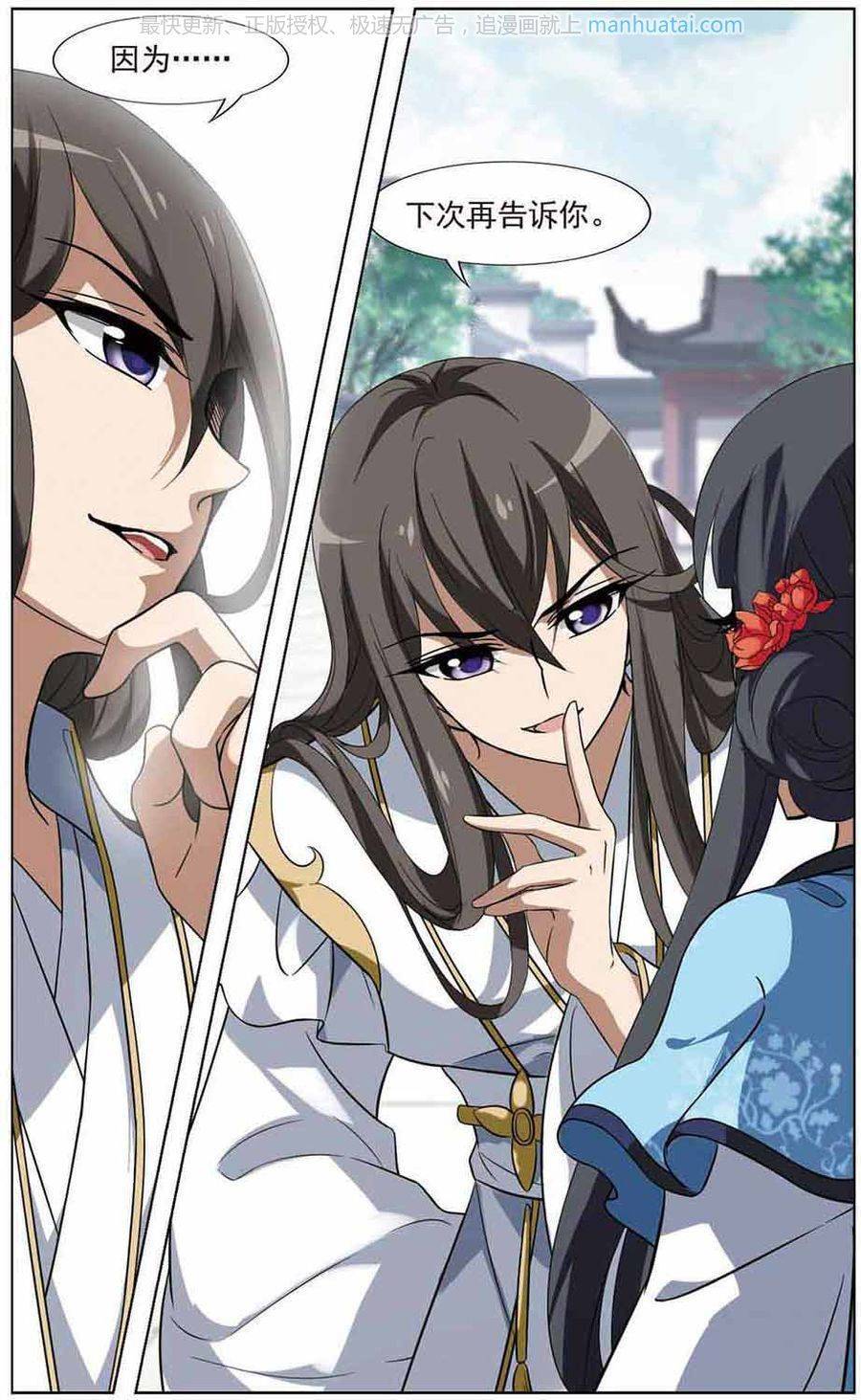 凤逆天下第65话