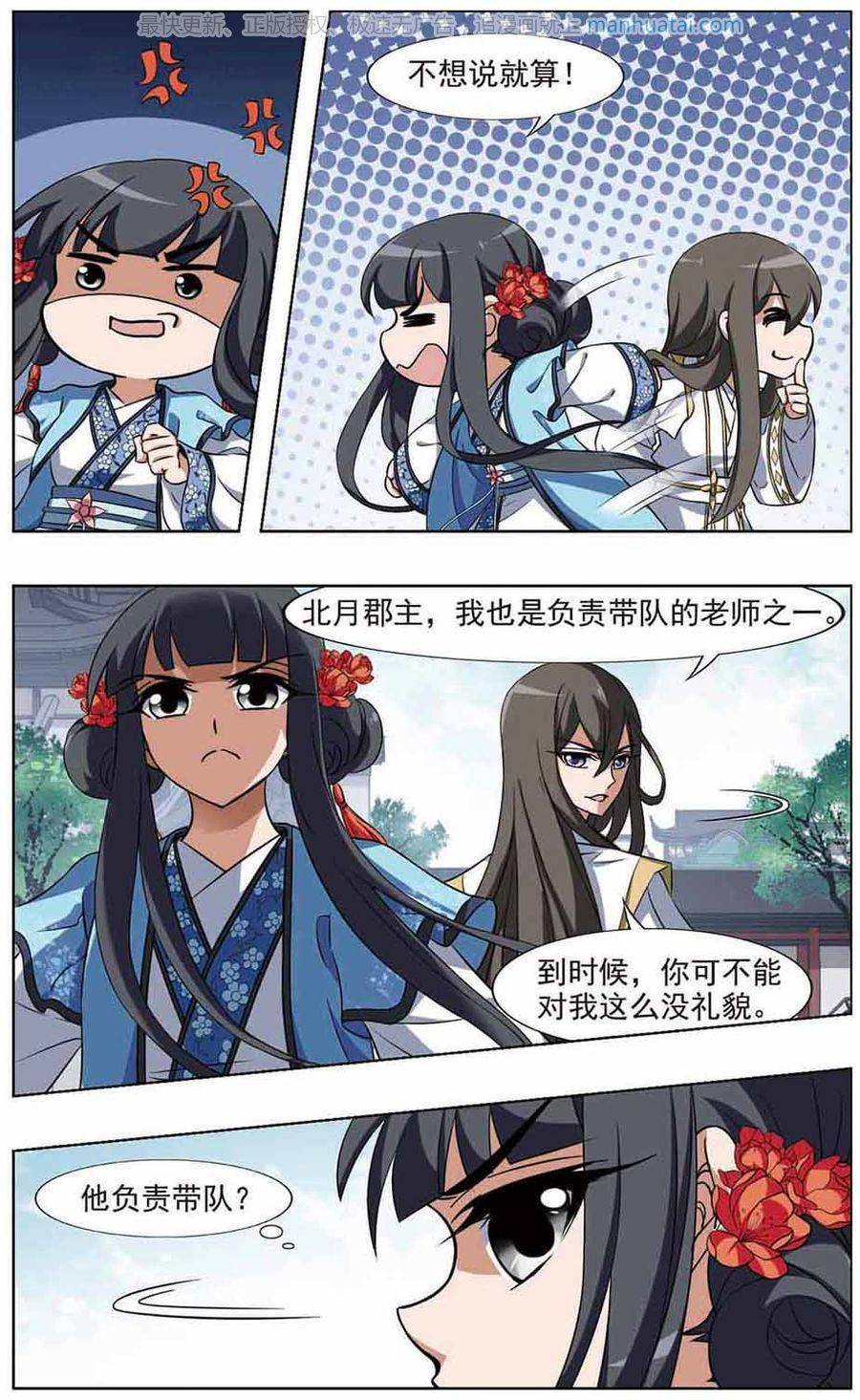 凤逆天下第65话