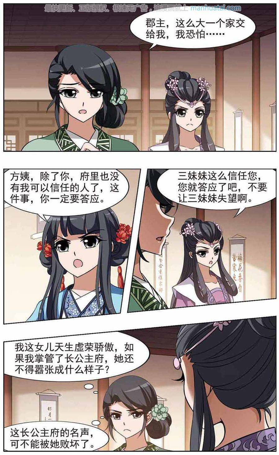 凤逆天下第65话