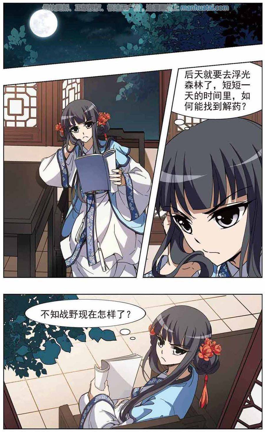 凤逆天下第65话