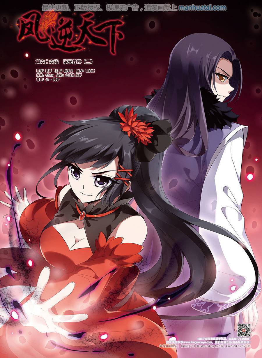 凤逆天下第66话