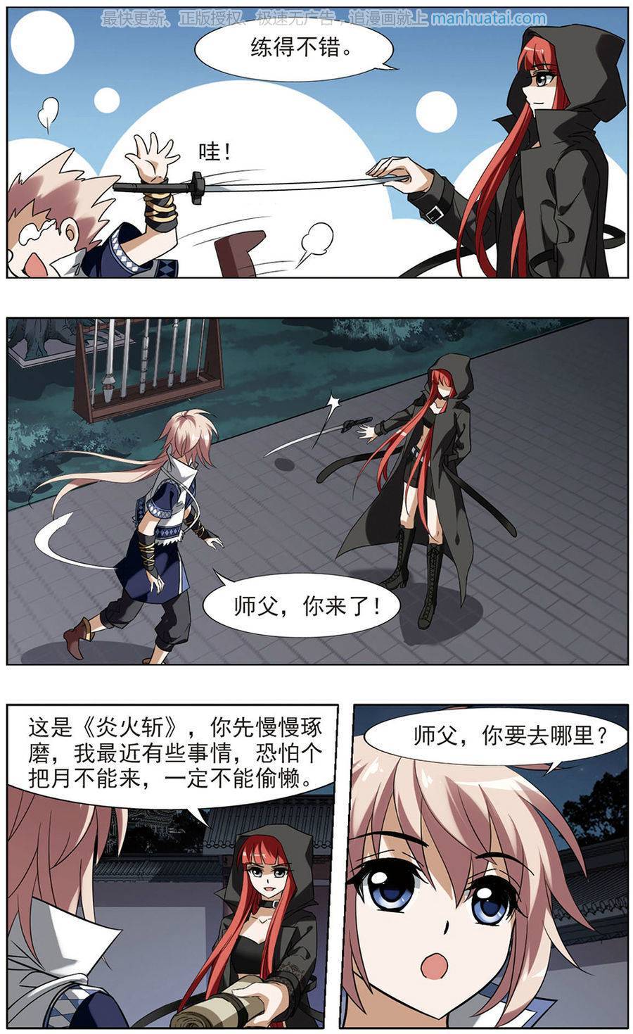 凤逆天下第66话