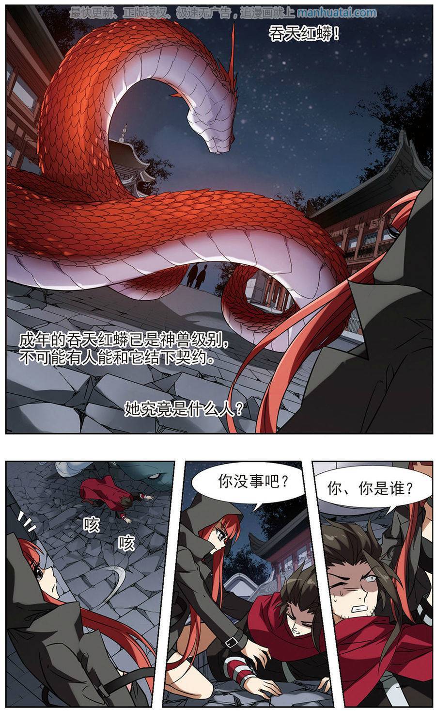 凤逆天下第66话