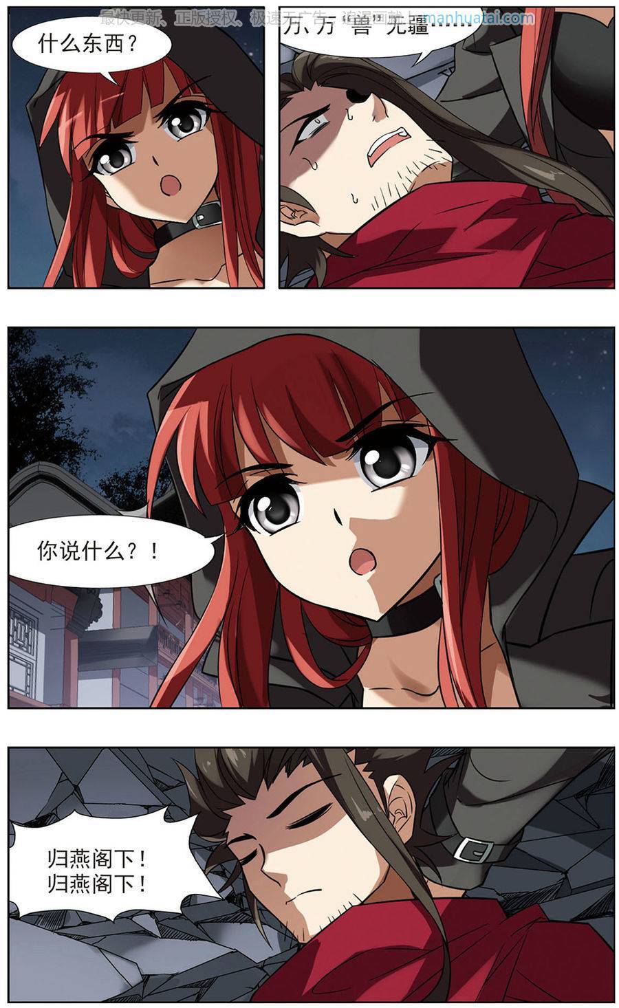 凤逆天下第66话