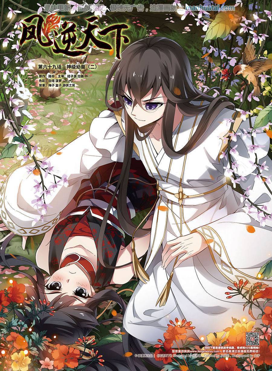 凤逆天下第69话