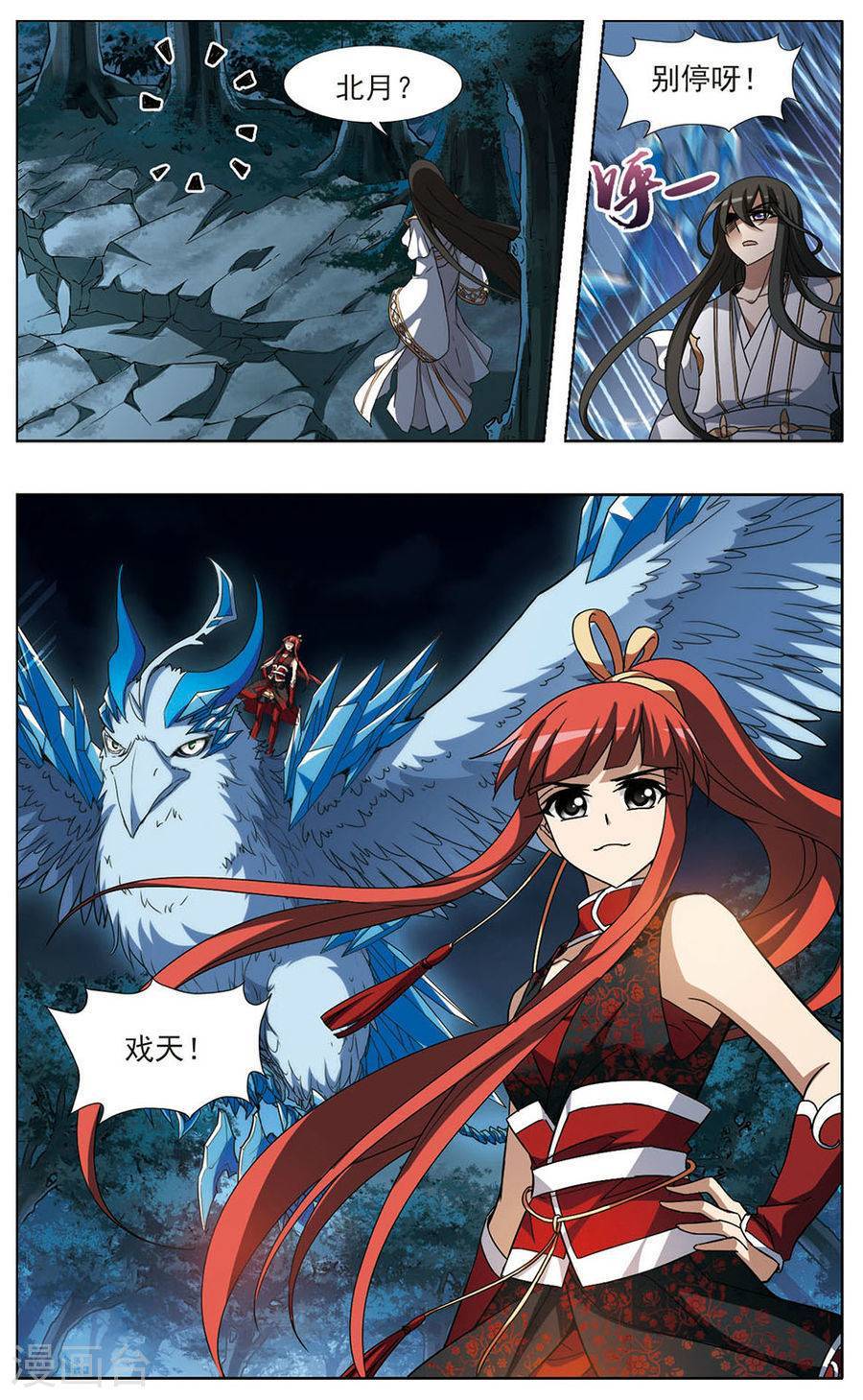 凤逆天下第69话