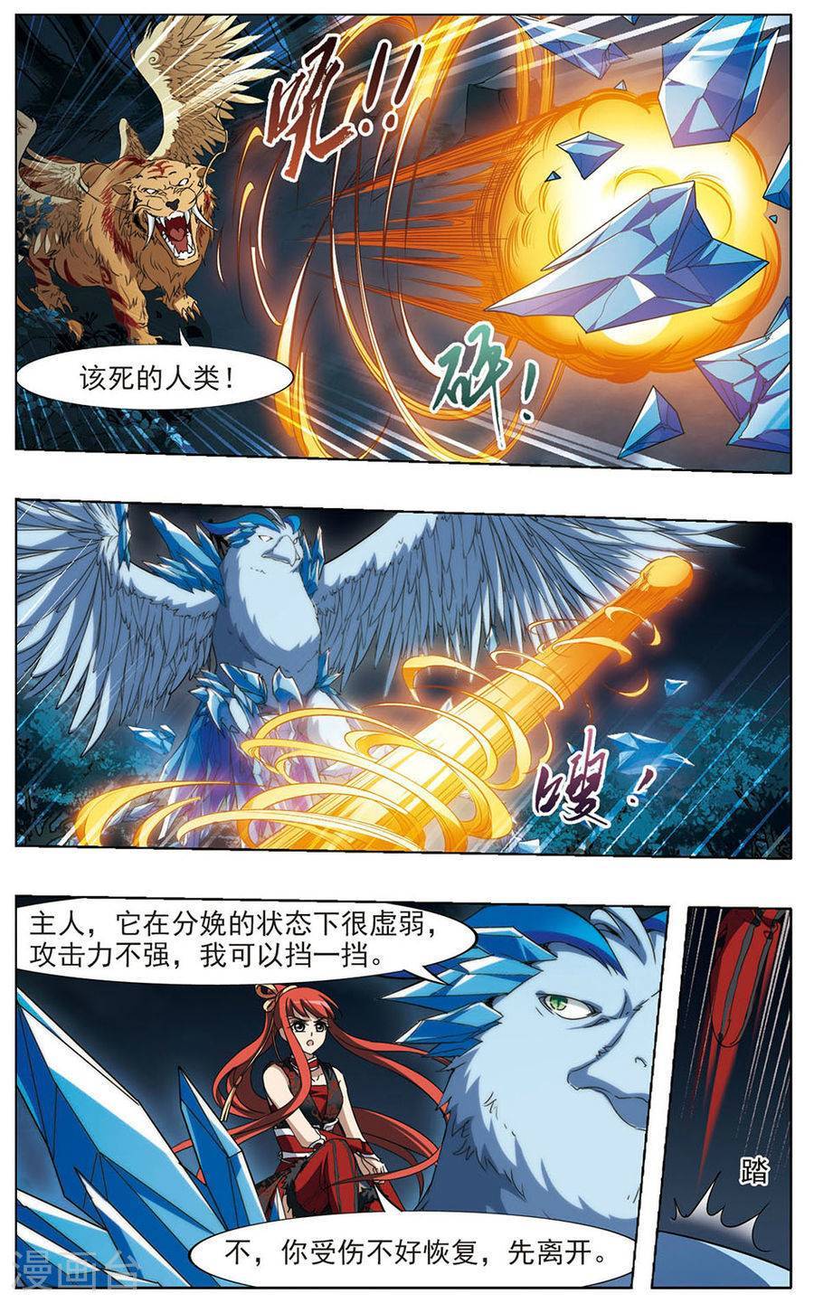 凤逆天下第69话