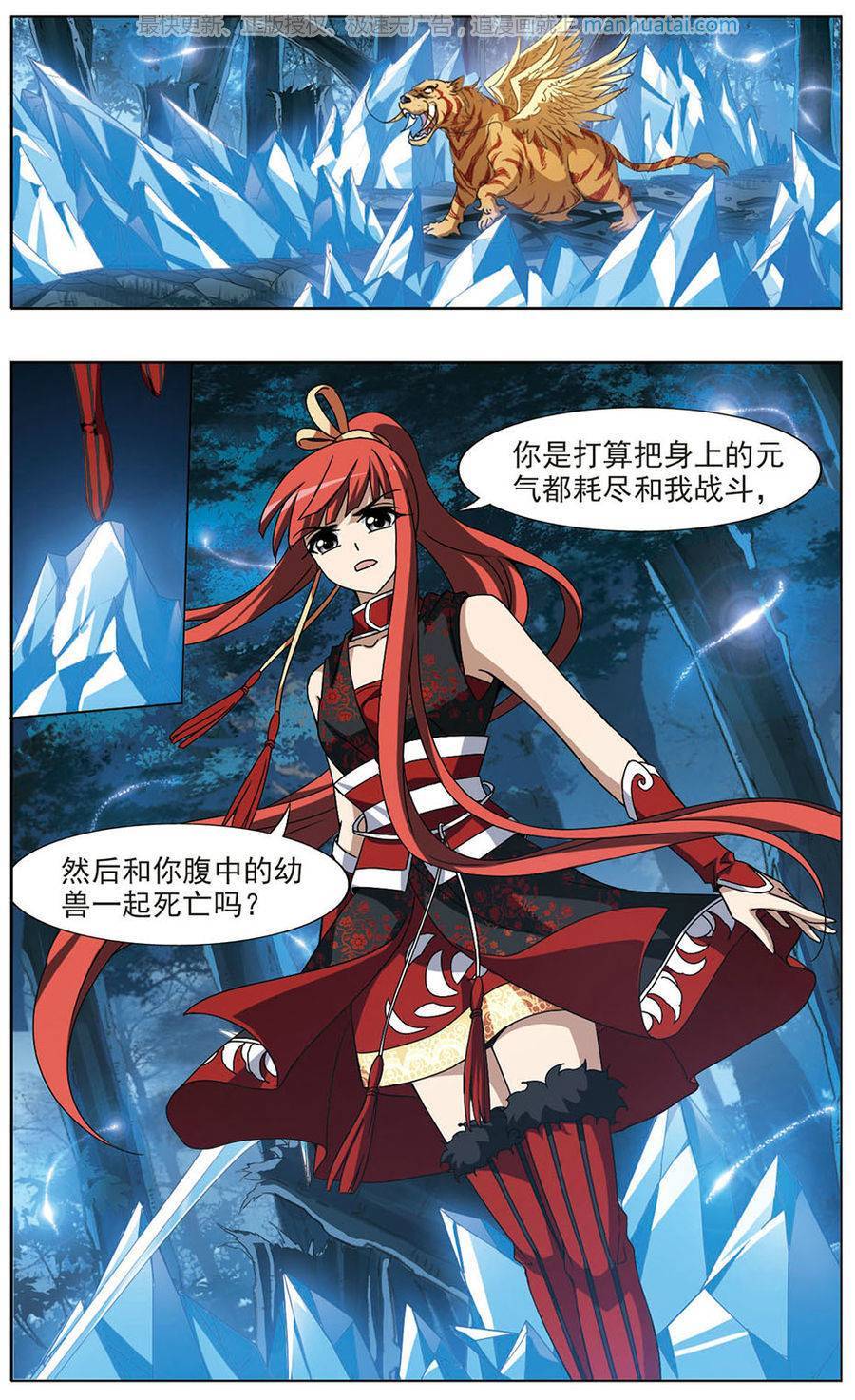 凤逆天下第69话