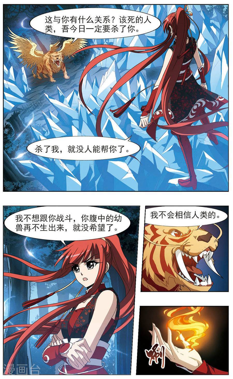 凤逆天下第69话