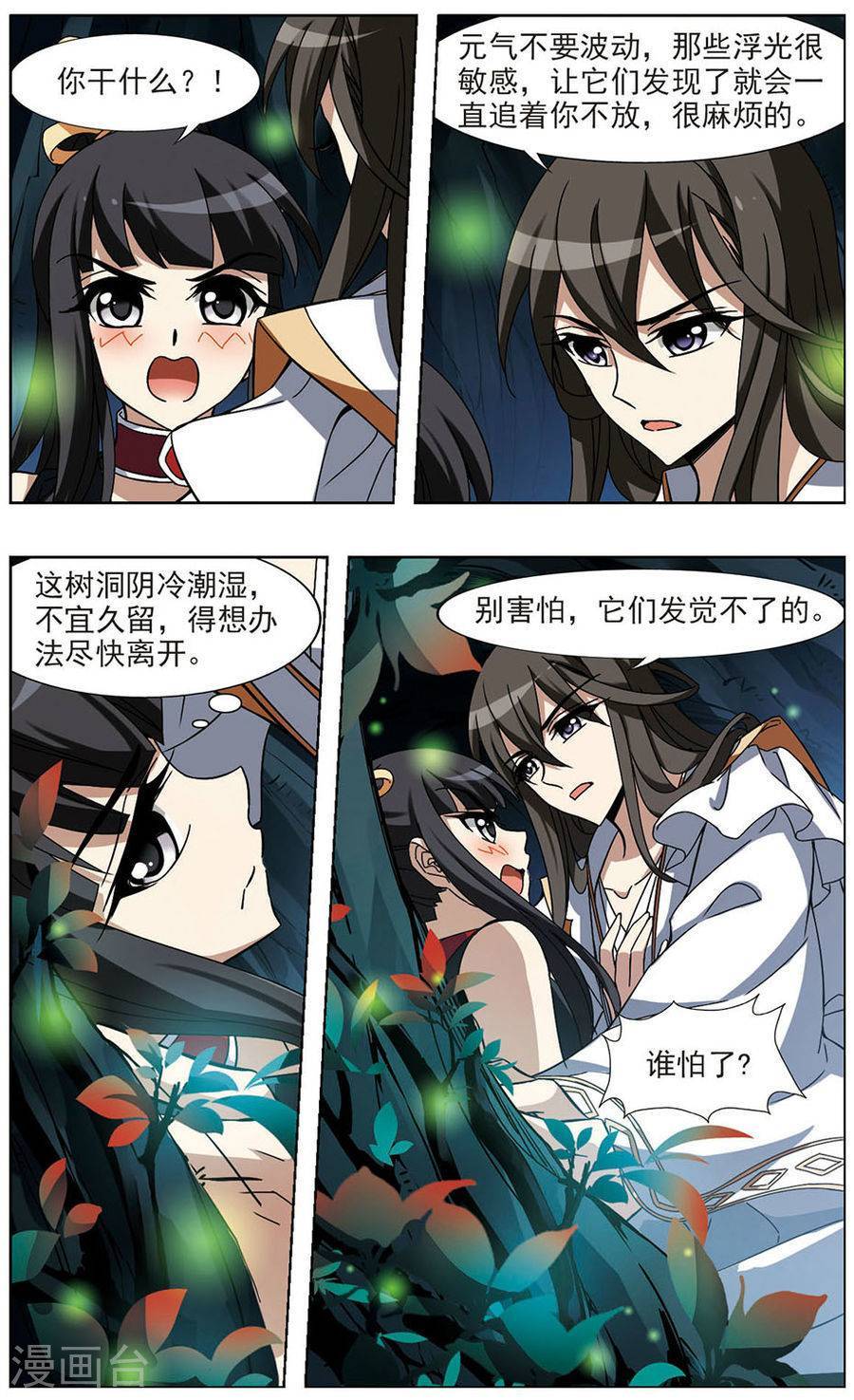 凤逆天下第69话