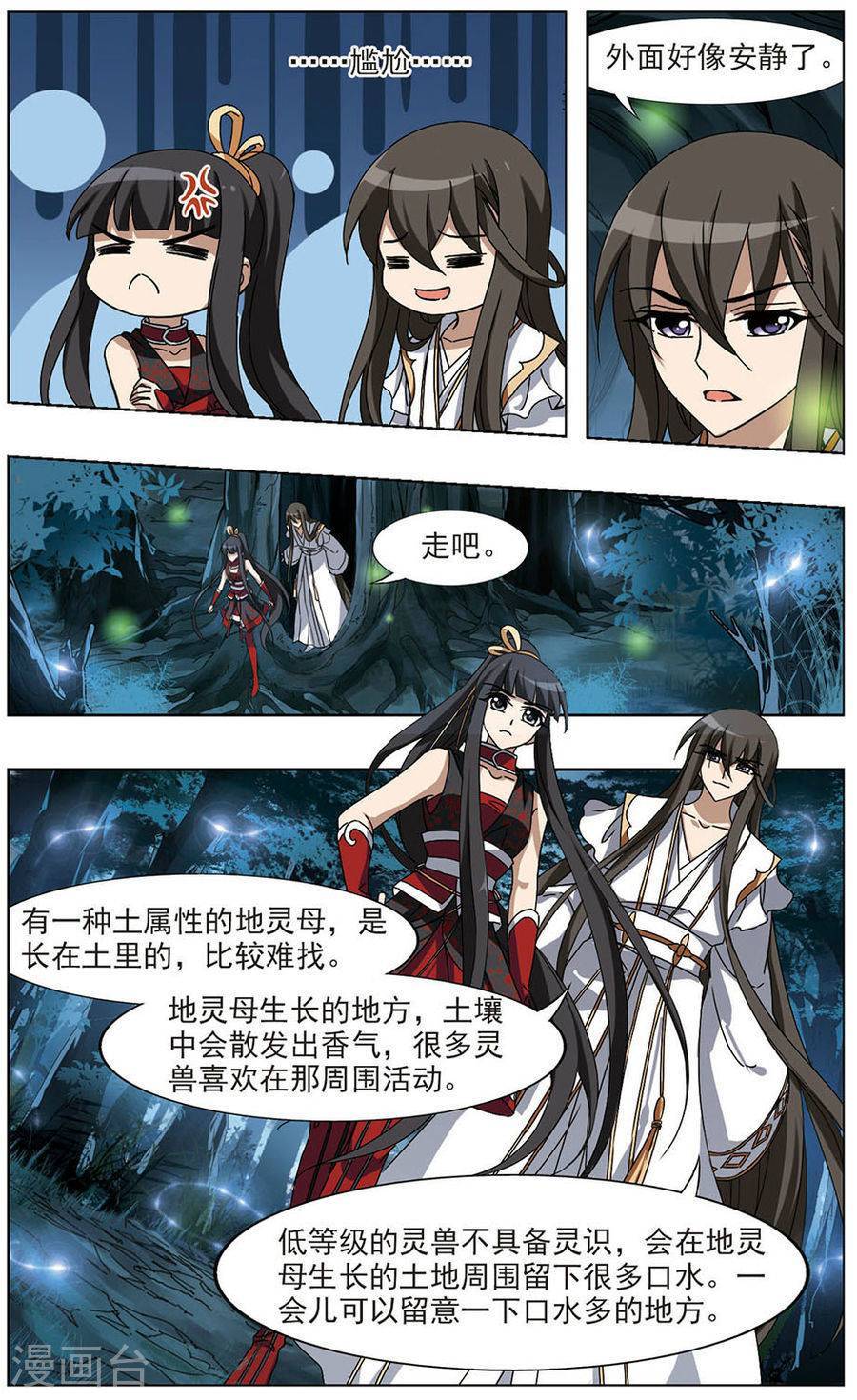 凤逆天下第69话