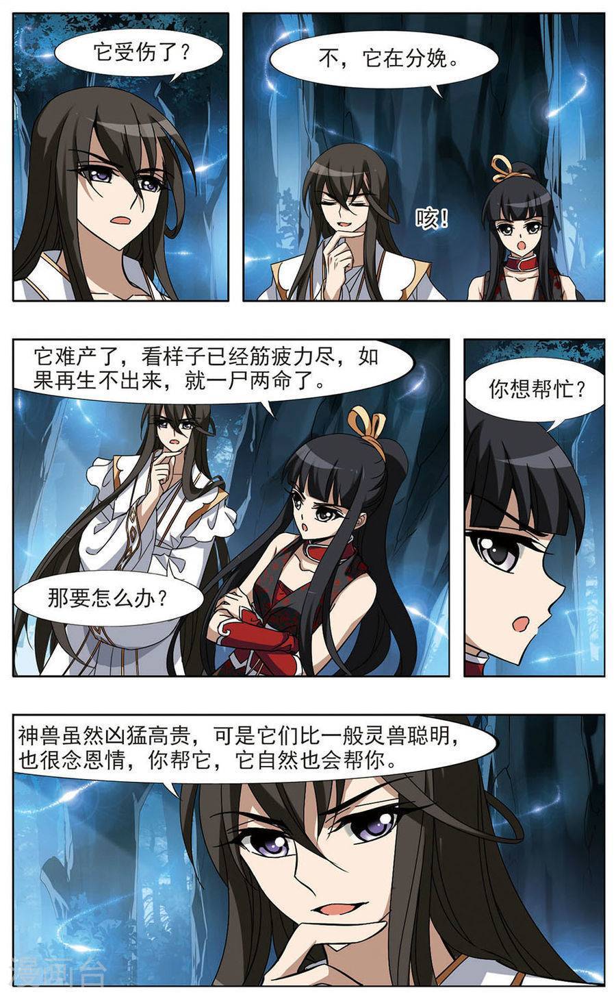 凤逆天下第69话