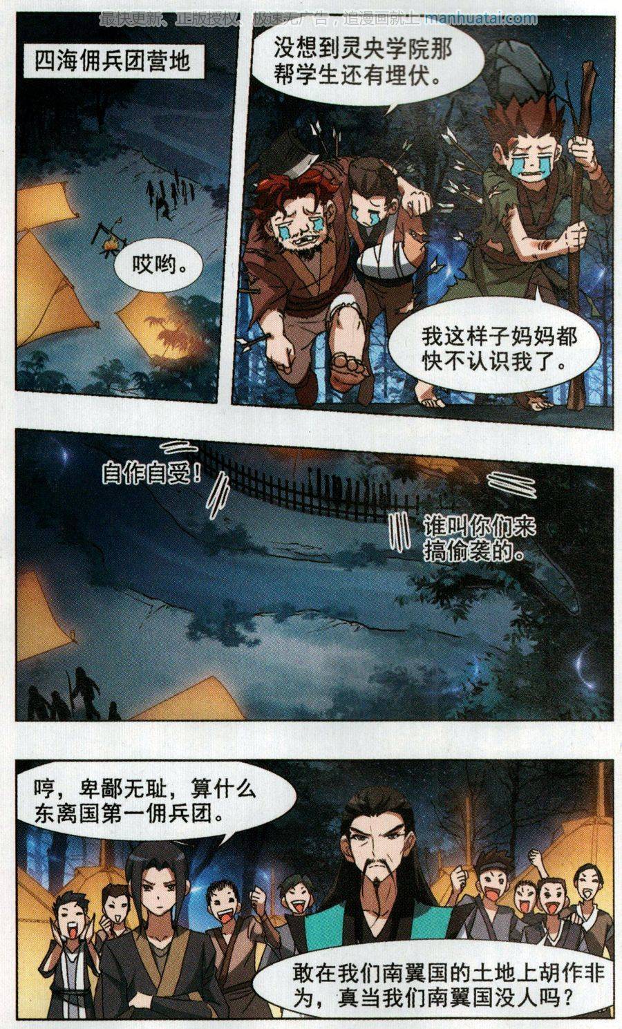 凤逆天下第74话 织梦之兽