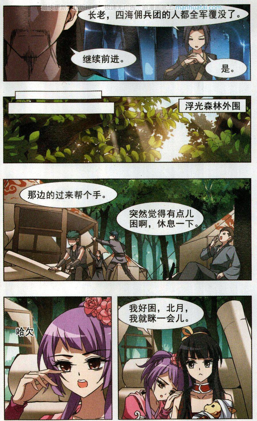 凤逆天下第74话 织梦之兽