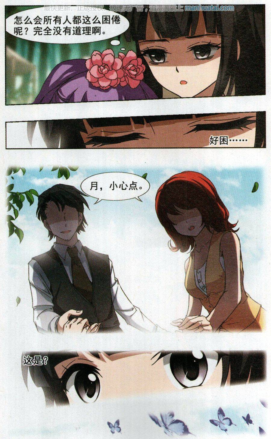 凤逆天下第74话 织梦之兽