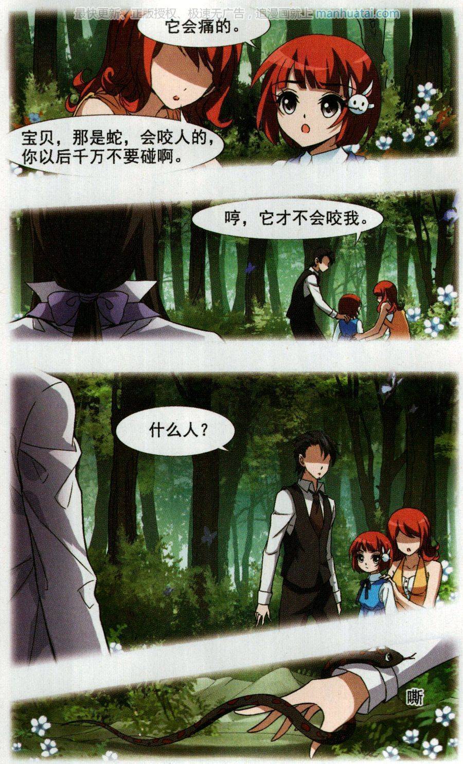 凤逆天下第74话 织梦之兽