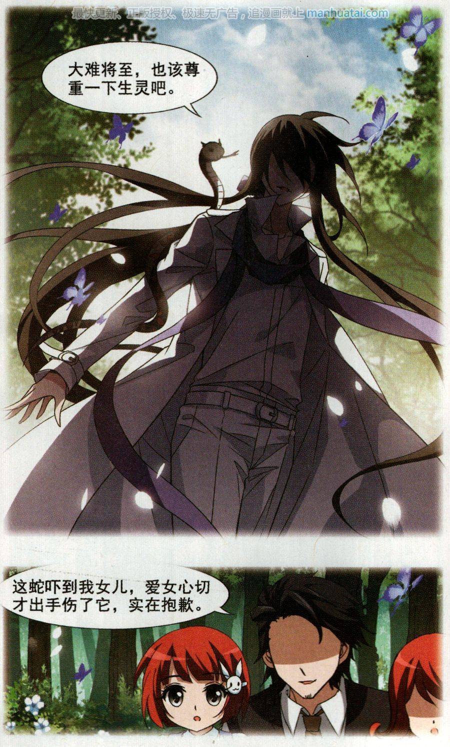 凤逆天下第74话 织梦之兽