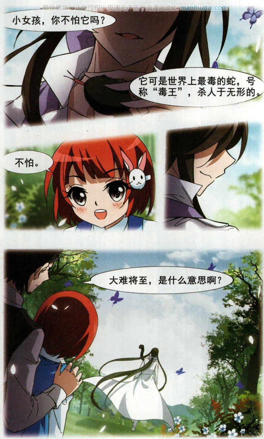 凤逆天下第74话 织梦之兽