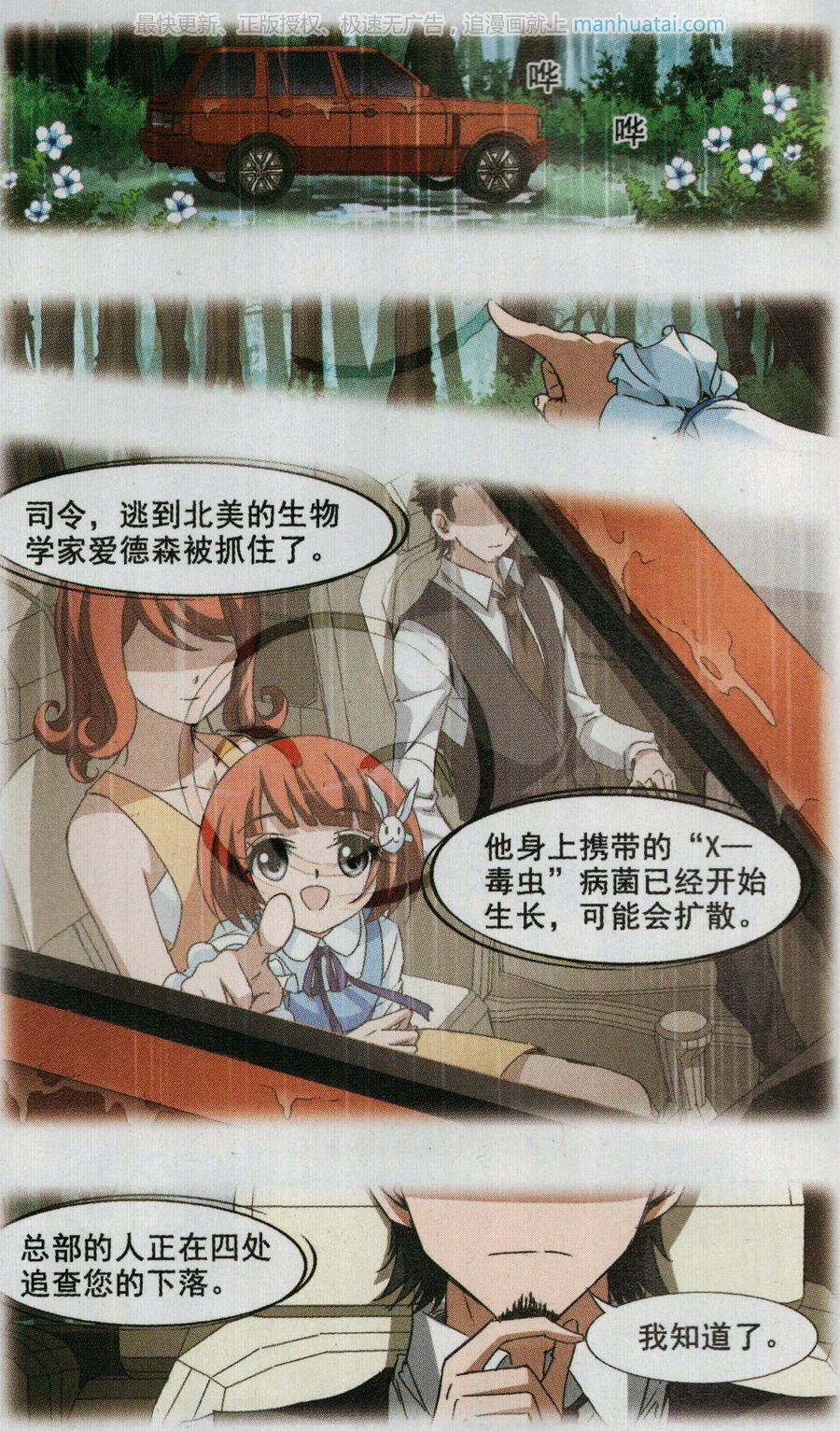 凤逆天下第74话 织梦之兽