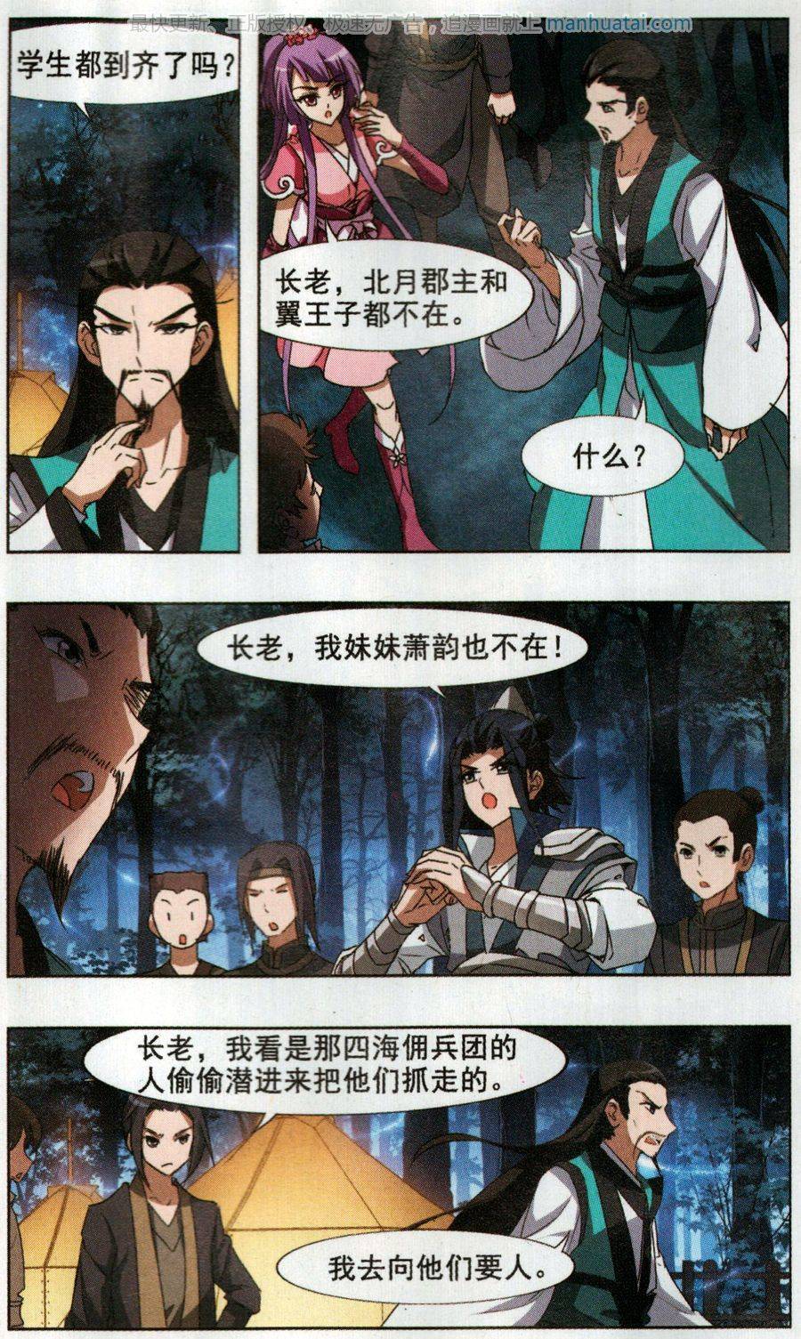 凤逆天下第74话 织梦之兽