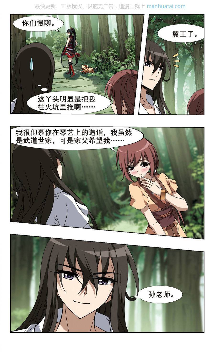 凤逆天下第77话 太后话朝