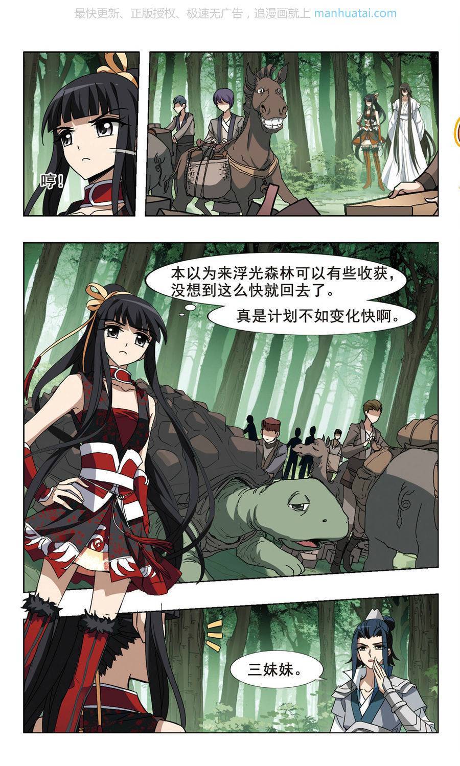 凤逆天下第77话 太后话朝