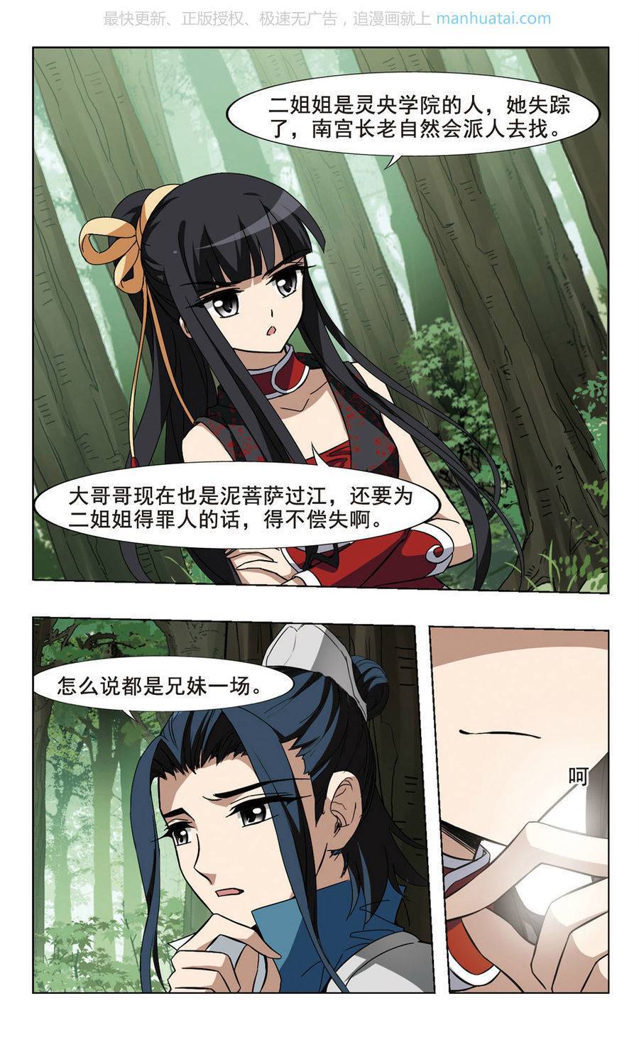 凤逆天下第77话 太后话朝