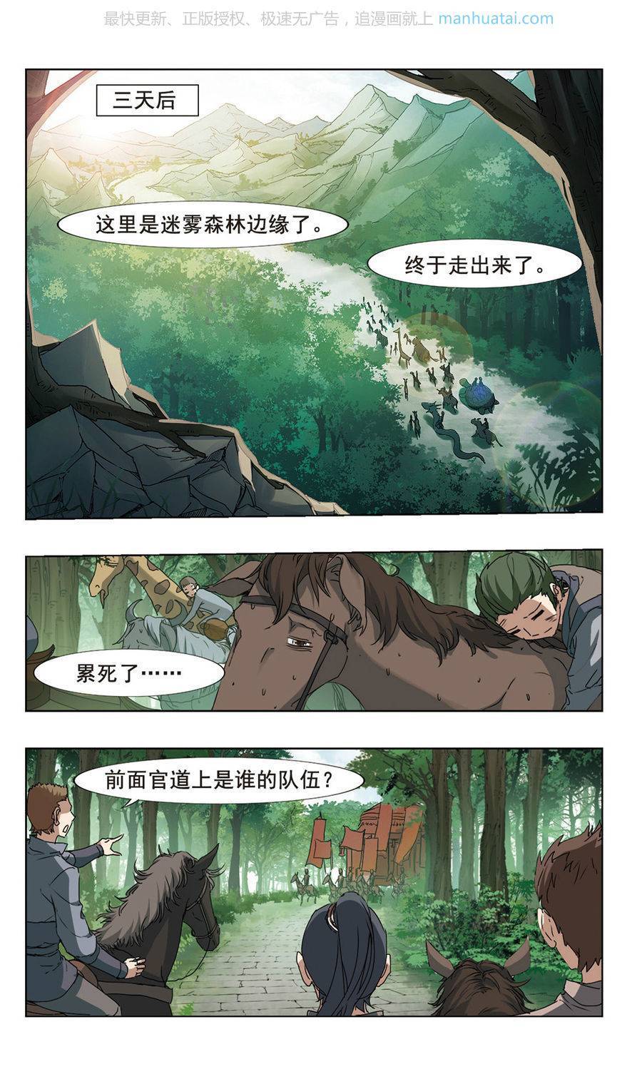 凤逆天下第77话 太后话朝