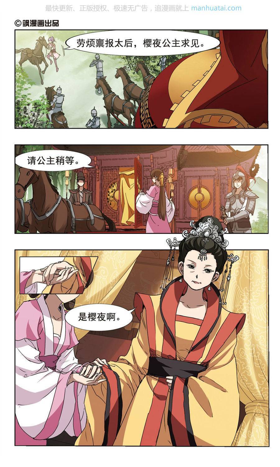 凤逆天下第78话 太后话朝