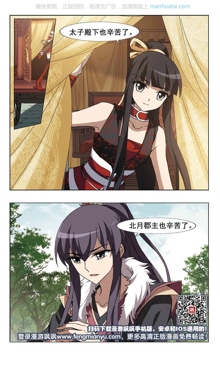 凤逆天下第78话 太后话朝