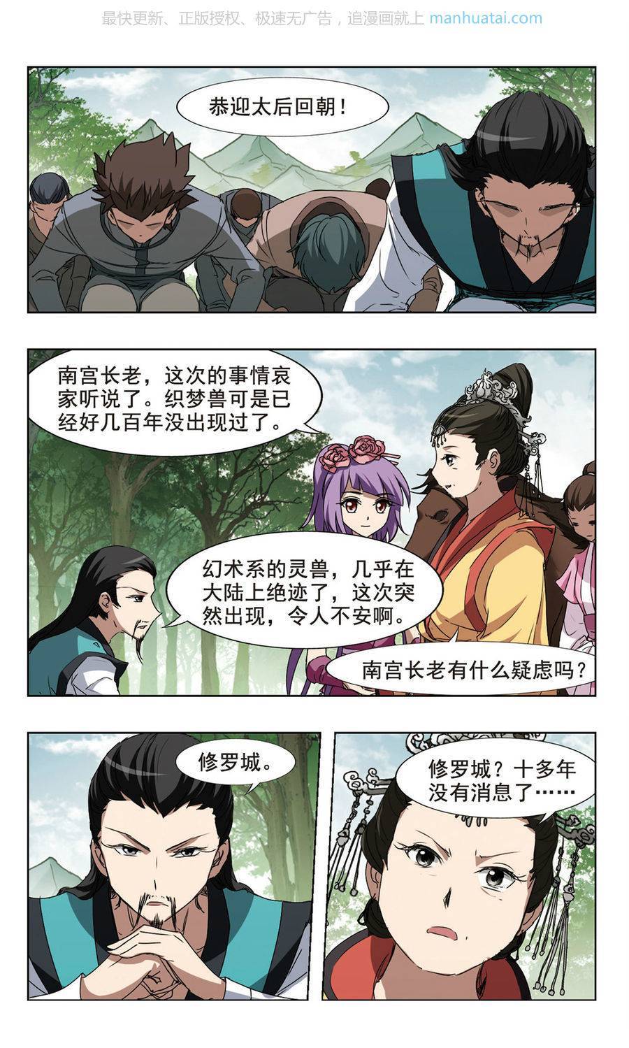 凤逆天下第78话 太后话朝